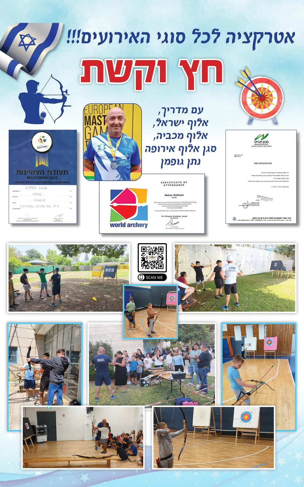 חץ וקשת